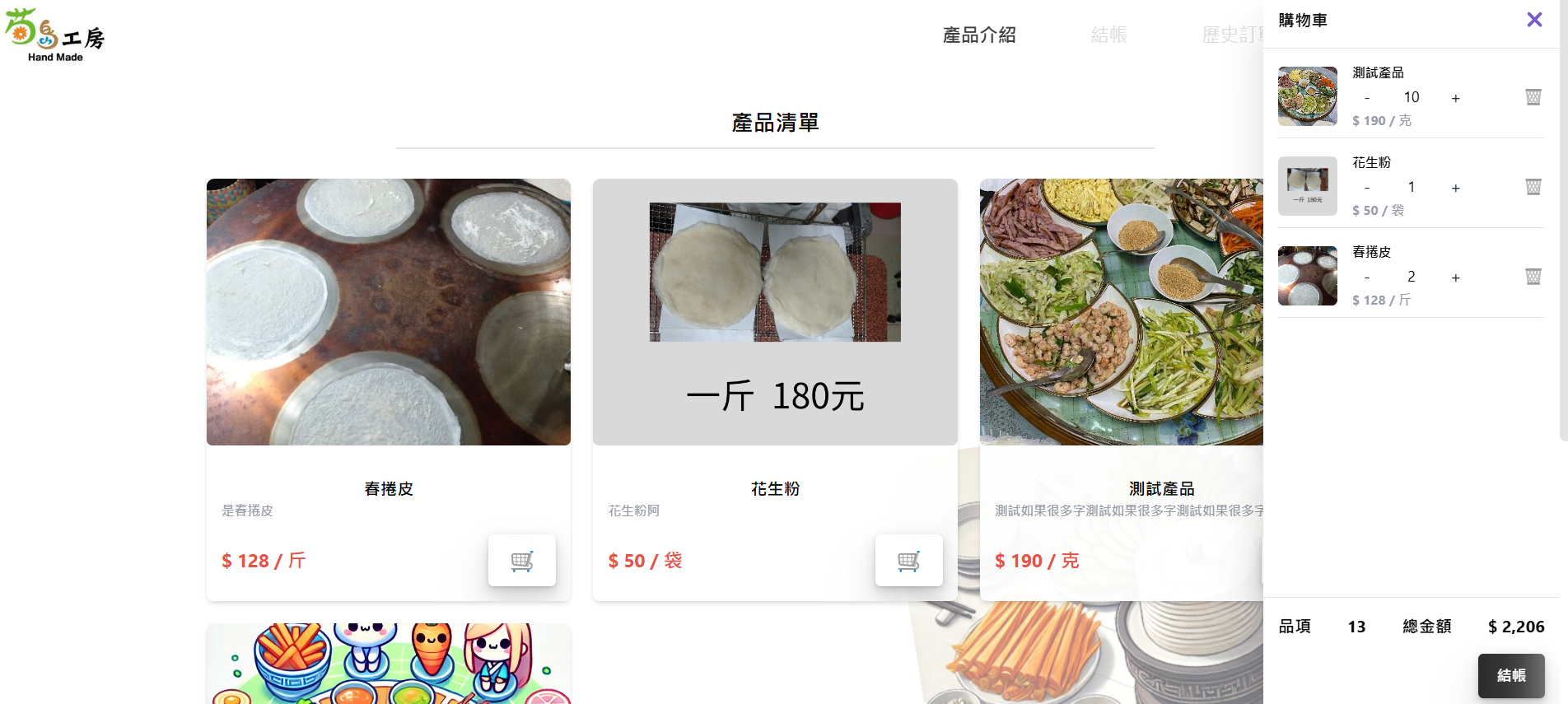 網路商店 & Line 社群綁定