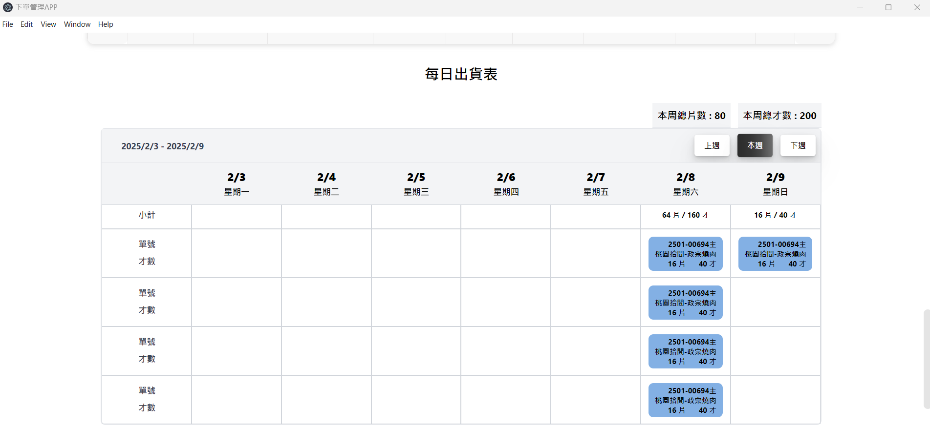 業務管理桌面應用程式
